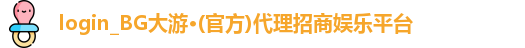 BG大游电子网址